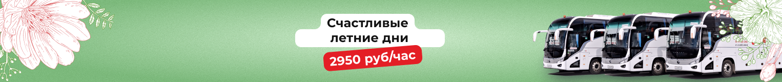 Фиксированные цены на зимние выходные