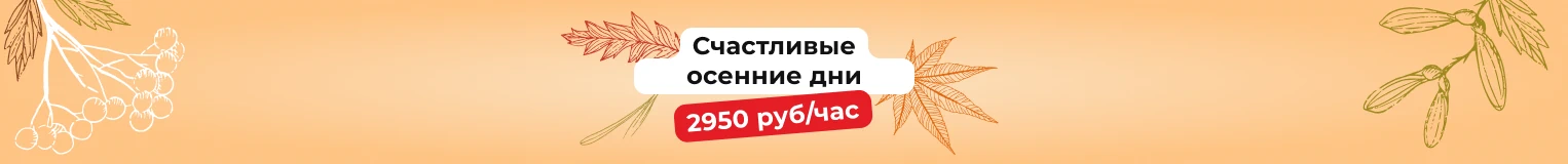 Счастливые осенние дни