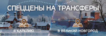 Великий Новгород или Карелия: куда отправиться?