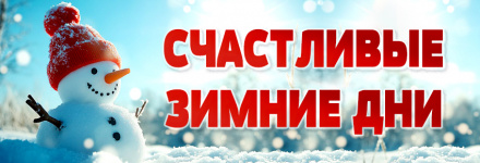 БизнесБас обновил условия зимней акции!