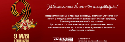 Поздравляем с Днем победы!