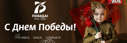 С Днем Победы