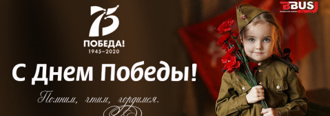 С Днем Победы