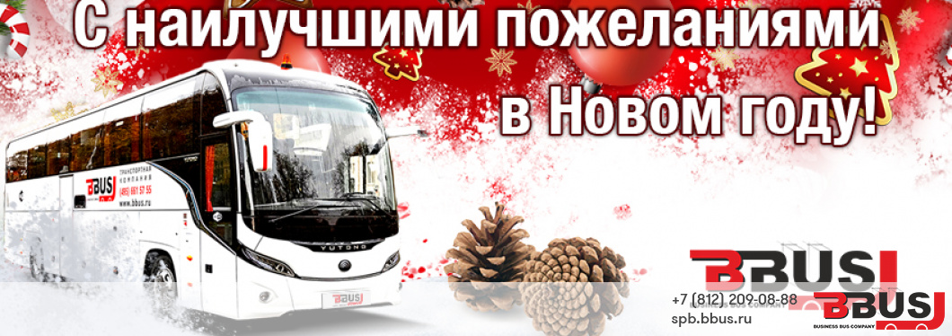 С Новым годом и Рождеством!
