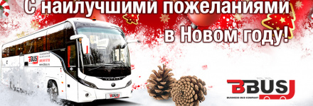 С Новым годом и Рождеством!