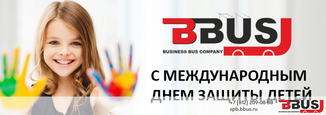 С Международным днем защиты детей