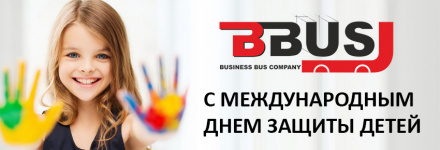 С Международным днем защиты детей