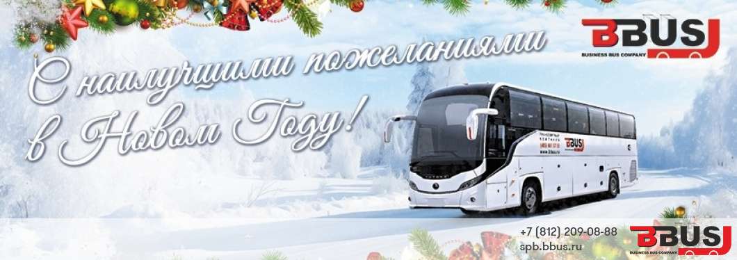 С наступающим Новым годом!