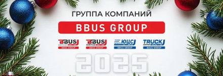 Поздравляем с наступающим 2025 годом!