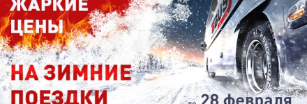 Скидки на аренду транспорта