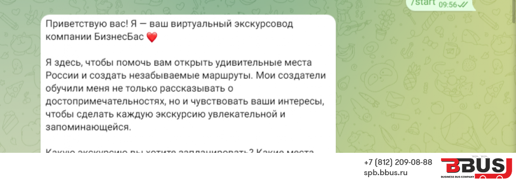 У БизнесБас появился бот-путевод в Telegram!